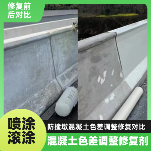 广河工程人必看！混凝土色差“面子难题”，一招修复不返工